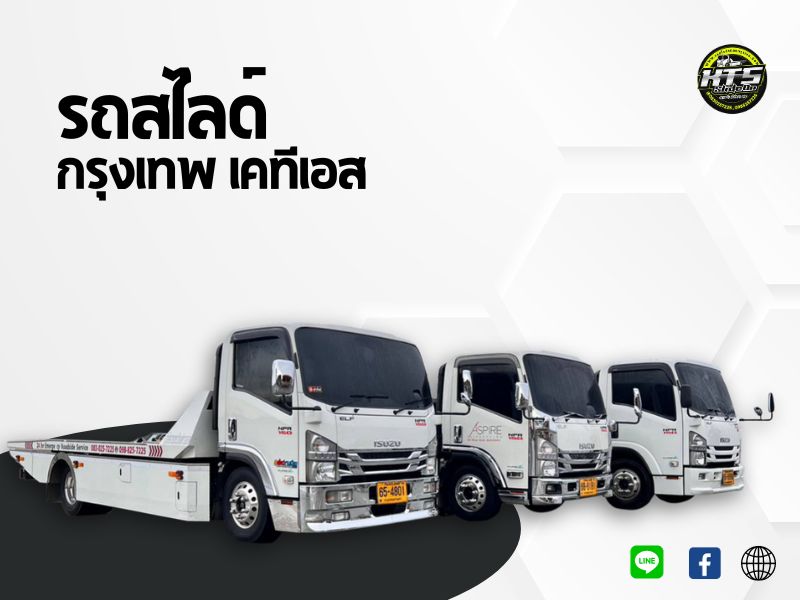 บริษัทรับยกรถเสียทุกชนิด