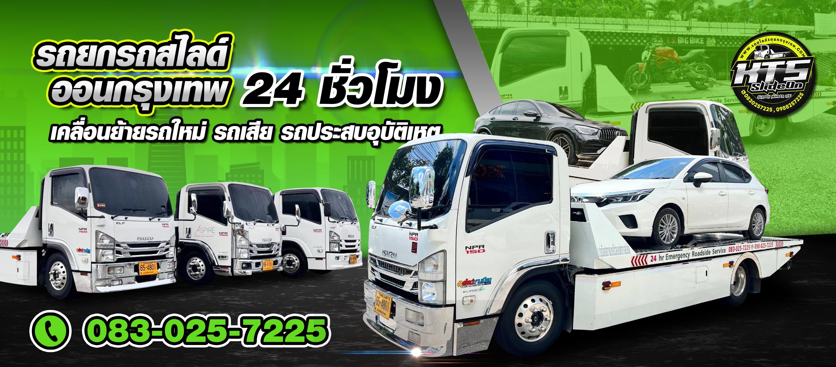 รถสไลด์กรุงเทพ เคทีเอส